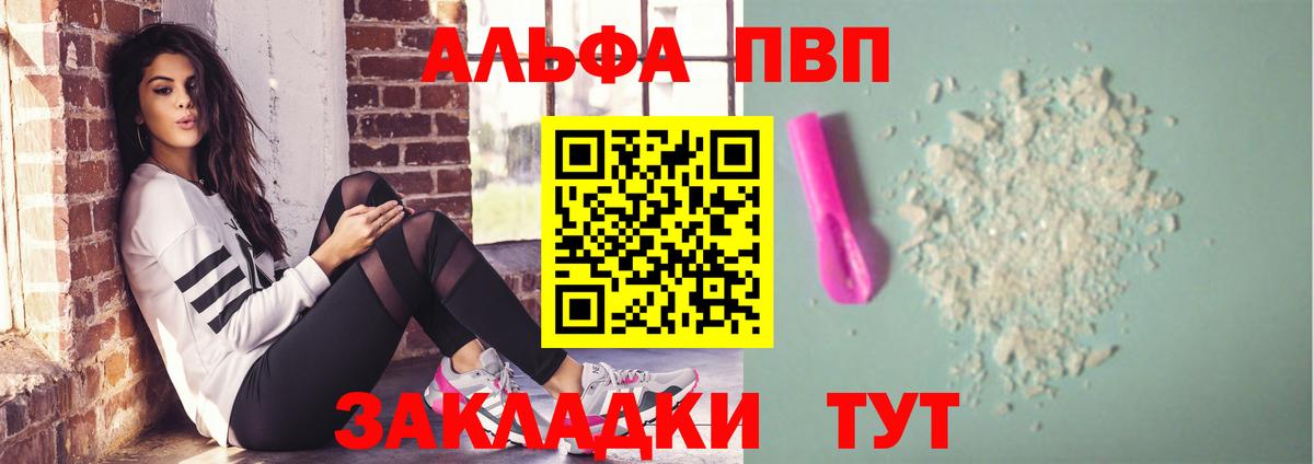 Альфа ПВП кристаллы Тамбов