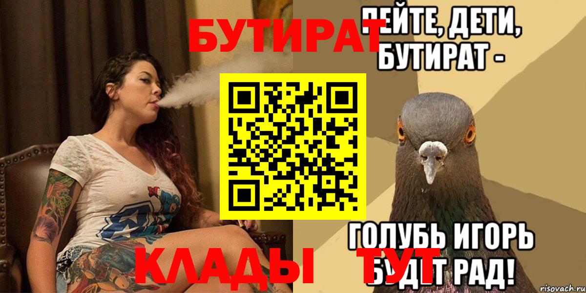 Тамбов  БУТИРАТ Butirat  Бутират  Вход с VPN 