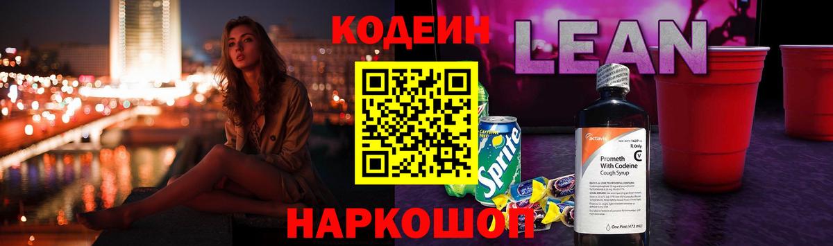 Тамбов  Кодеин напиток Lean (лин)  Вход с VPN  Кодеиновый сироп Lean напиток Lean (лин) 