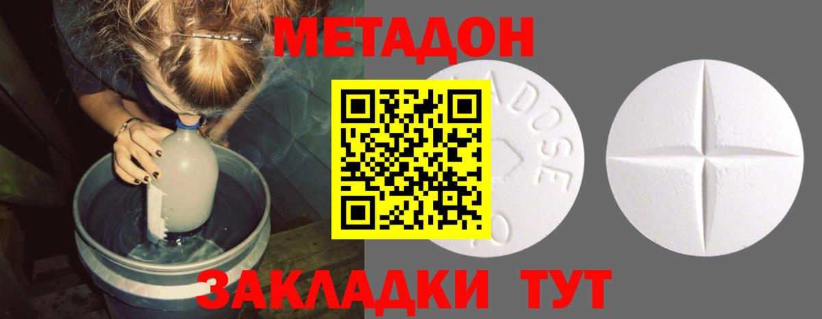 Метадон methadone  Вход с VPN  Тамбов 