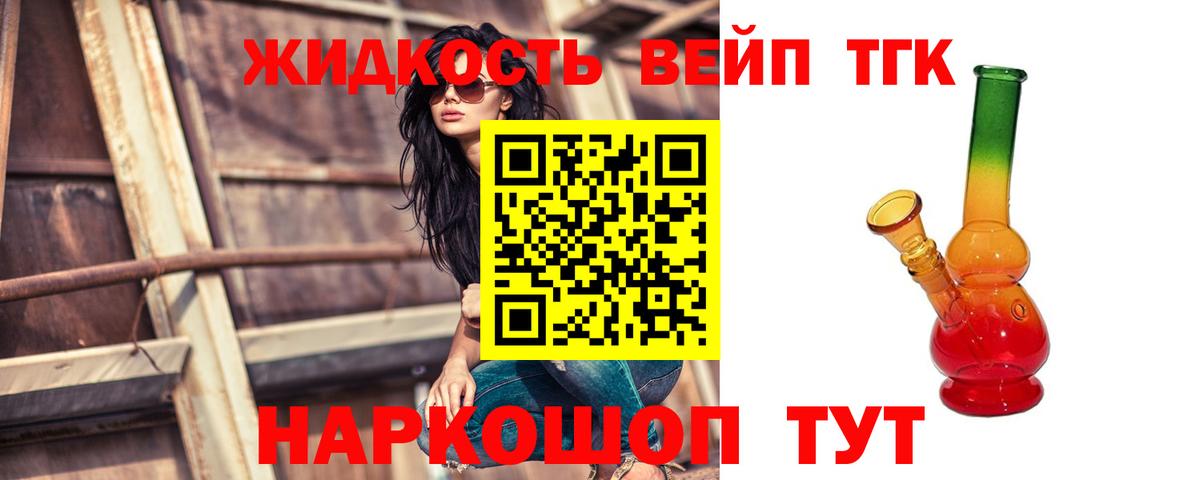 Дистиллят ТГК вейп  Дистиллят ТГК жижа  Тамбов  Вход с VPN 